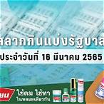 ตรวจลอตเตอรี่16มีนาคม2565